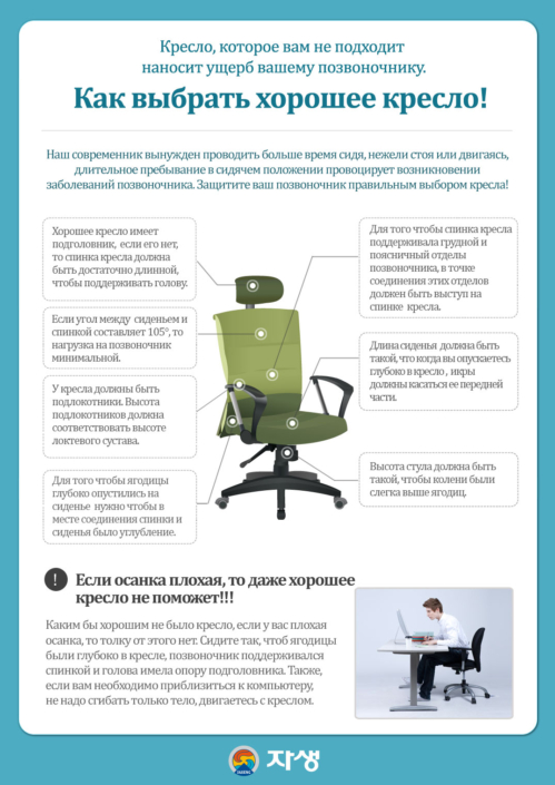 jasengru_health201506_3 Как выбрать хорошее кресло! | Центр корейской медицины Часэн