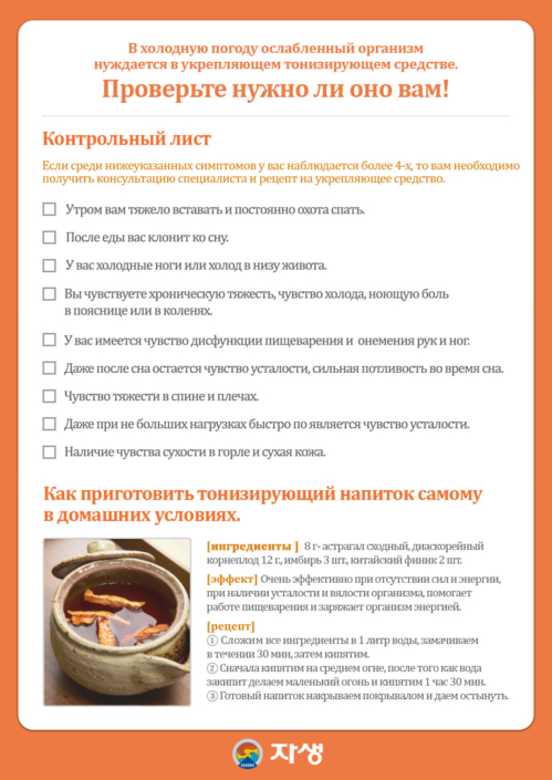 jasengru_health201511_2 Проверьте нужно ли оно вам! | Центр корейской медицины Часэн