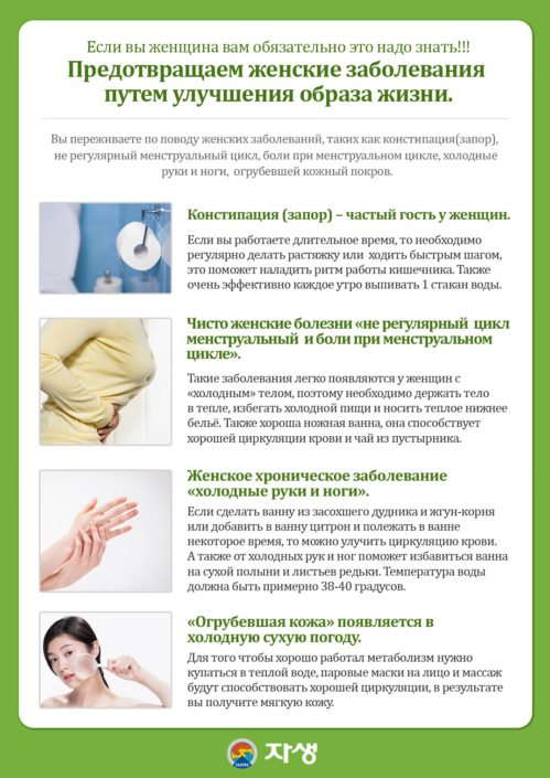 jasengru_health201602_2 Предотвращаем женские заболевания путем улучшения образа жизни. | Центр корейской медицины Часэн