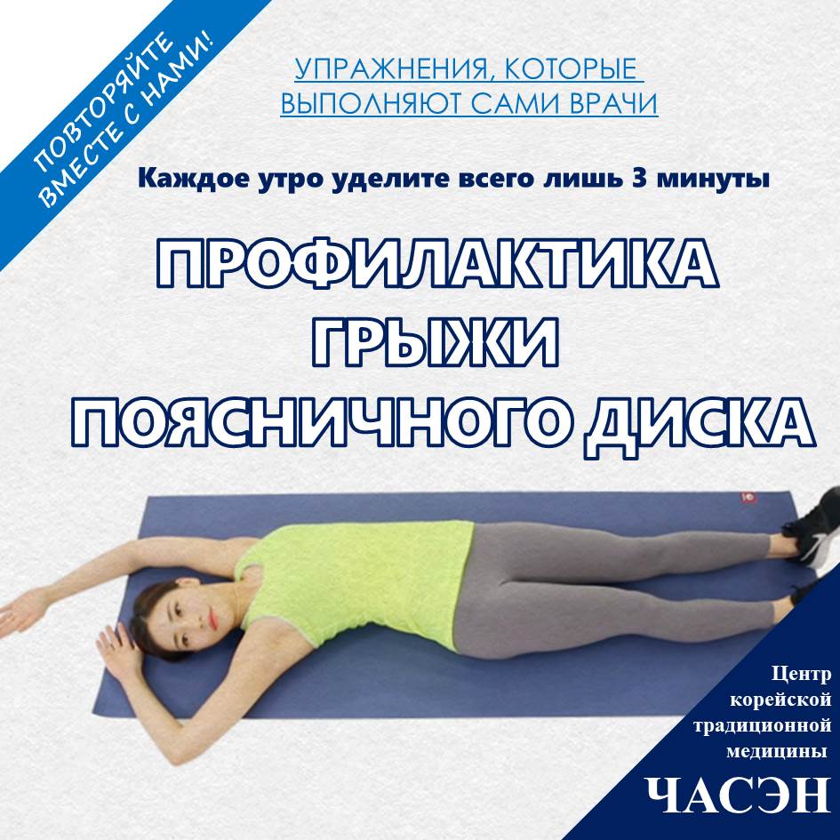 Каждое утро когда просыпаетесь выполняйте это упражнение.Для современных людей, которые проводят много времени в сидячем положении, боль в спине стала самой распространенной хронической болью. По утрам поясница застывает и чувствуется скованность в спине, а когда встаете с постели автоматически вздыхаете со звуком «А~а~й! О~о~ох!». Пренебрежение легкой болью в спине в конечном итоге может привести к появлению грыжи поясничного диска.